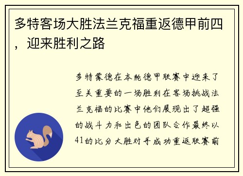 多特客场大胜法兰克福重返德甲前四，迎来胜利之路