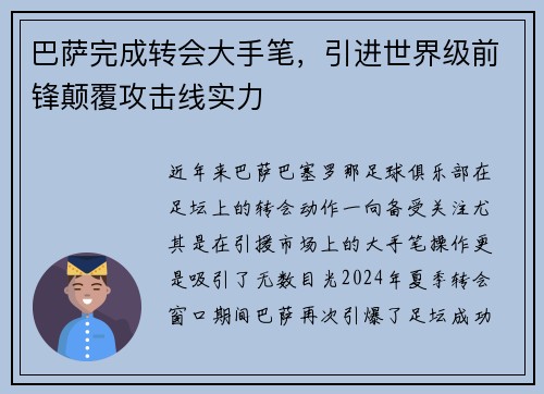 巴萨完成转会大手笔，引进世界级前锋颠覆攻击线实力