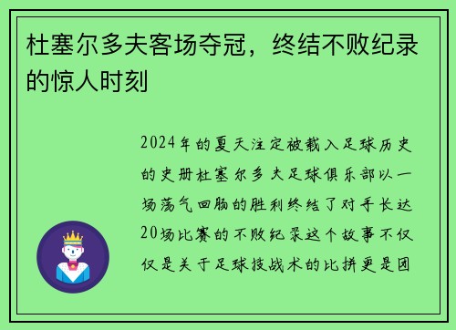 杜塞尔多夫客场夺冠，终结不败纪录的惊人时刻