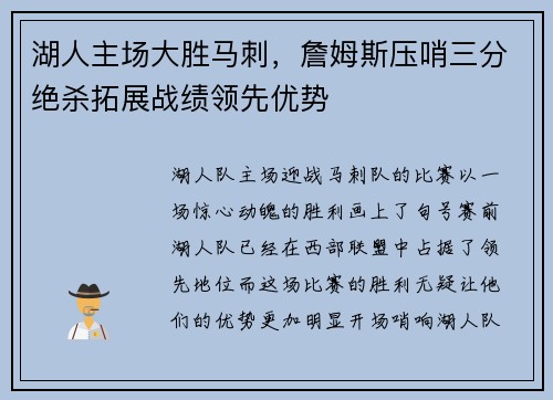 湖人主场大胜马刺，詹姆斯压哨三分绝杀拓展战绩领先优势