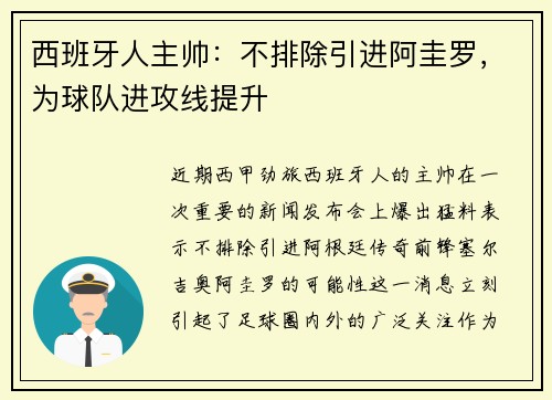 西班牙人主帅：不排除引进阿圭罗，为球队进攻线提升